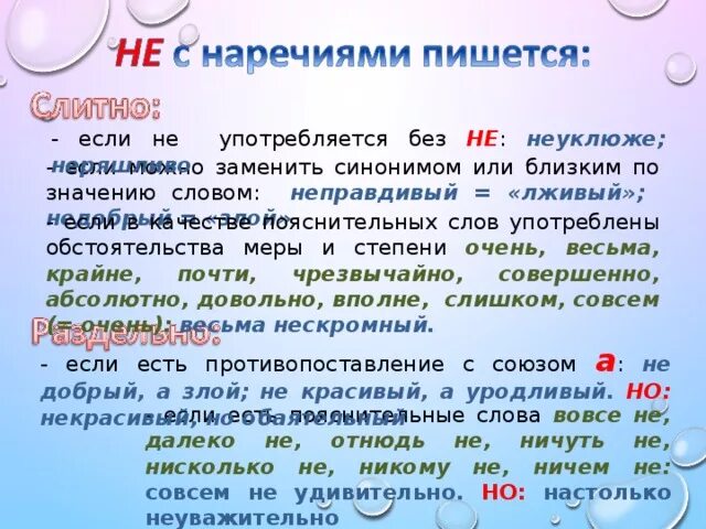 Слитное и раздельное написание предлогов с наречиями. Подойти вплотную как пишется. Частицы не и ни правило. Как правильно пишется ближайшее. Шляпа вылезла на середину комнаты и остановилась.