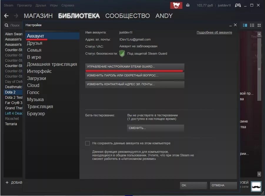 Отключение стим. Выключить стим гуард. Стим Гвард как выключить. Как отключить Steam Guard.