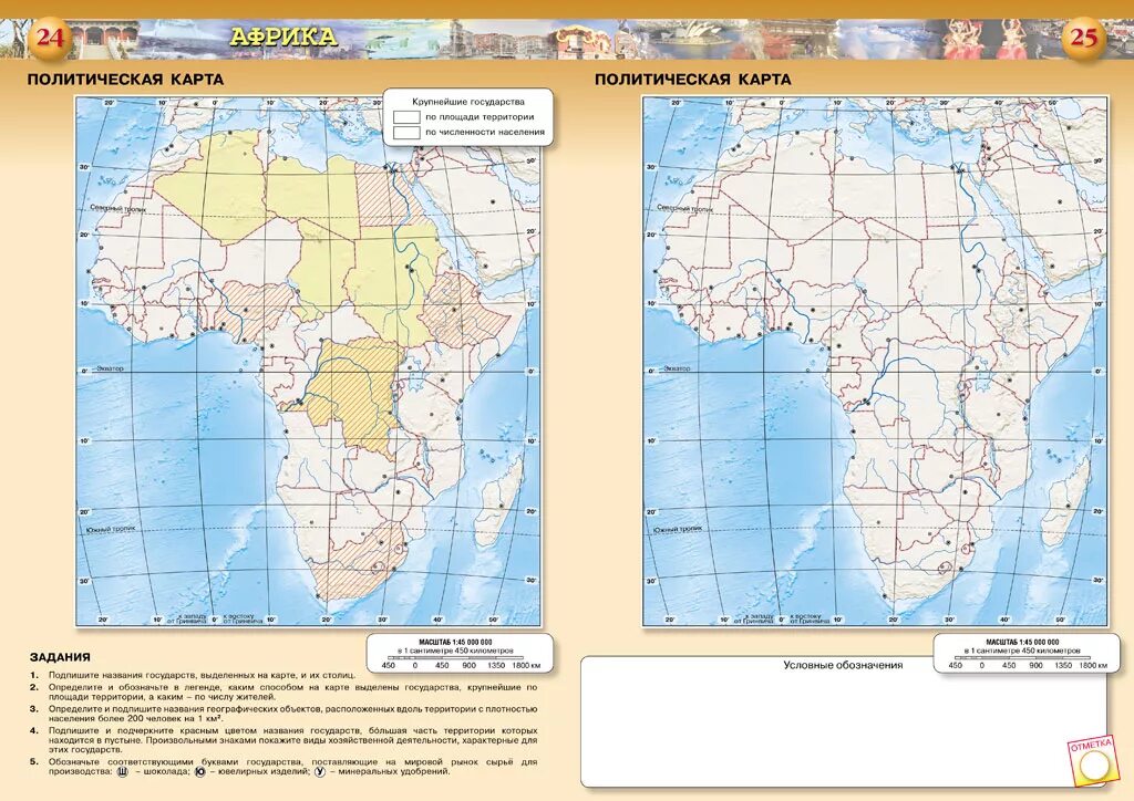 Контурные карты 7 класс география страница 4. Контурная карта по географии 7 класс Африка политическая карта. География 7 класс контурные карты карта Африки. Африка физическая карта 7 класс контурные карты гдз. География контурные карты 7 класс Африка политическая карта.