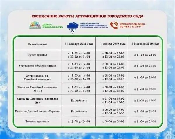 Режим работы детского сада. Расписание работы детского сада. Расписание работы садиков. График работы детских садов. Время работы садика