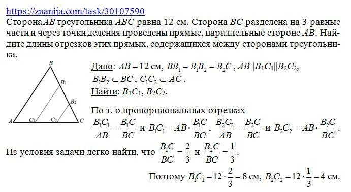 Ab равно 12 сантиметров найти bc. На стороне ab треугольника ABC. В треугольнике АВС сторона АВ равна. Сторона треугольника на три равные части. В треугольнике АВС сторона АВ разделена на 3 части.