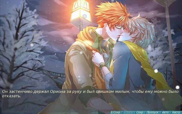 Яой новелла warm Winter. Яой новелла теплая зима. Теплая зима визуальная новелла. Свидание с ночевкой новелла.