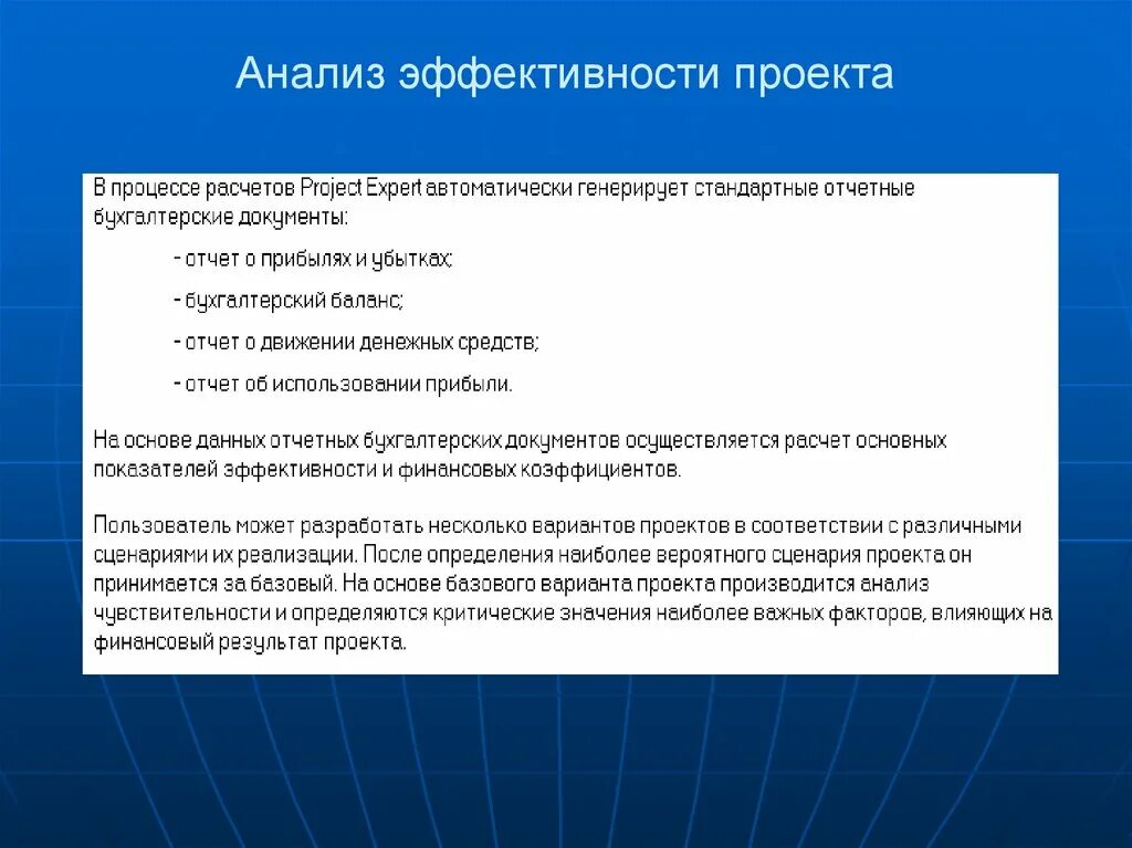 Эффективность проектного анализа