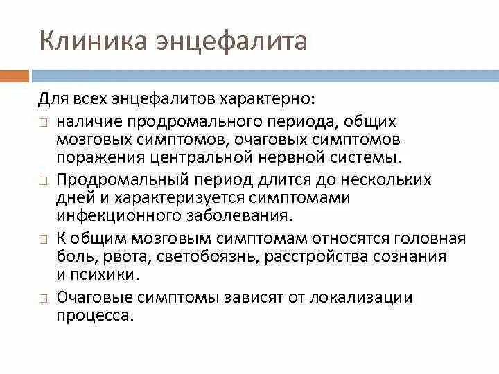Классификация энцефалитов неврология. Эпидемический энцефалит симптомы. Энцефалиты неврология. Энцефалитический синдром. Классификация энцефалитов неврология.