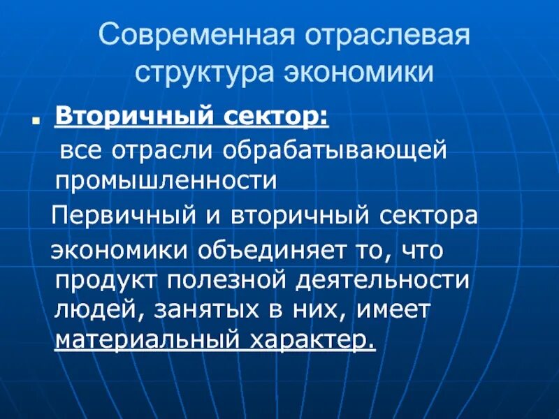 Первичный промышленность