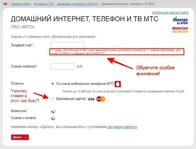 Оплатить счет мтс банковской карт. Лицевой счет оплаты МТС телевидения. Номер лицевого счета МТС. Лицевой счет карты МТС. Оплата в интернете.