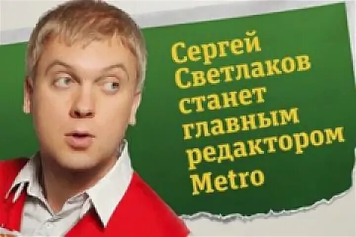 Светлаков ушел