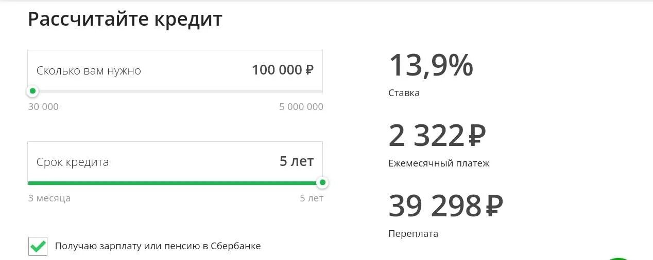 Ставка в Сбербанке 100 тысяч. Ставка кредита в Сбербанке. Процент кредита в Сбербанке. Взять кредит Сбербанк 5,9.