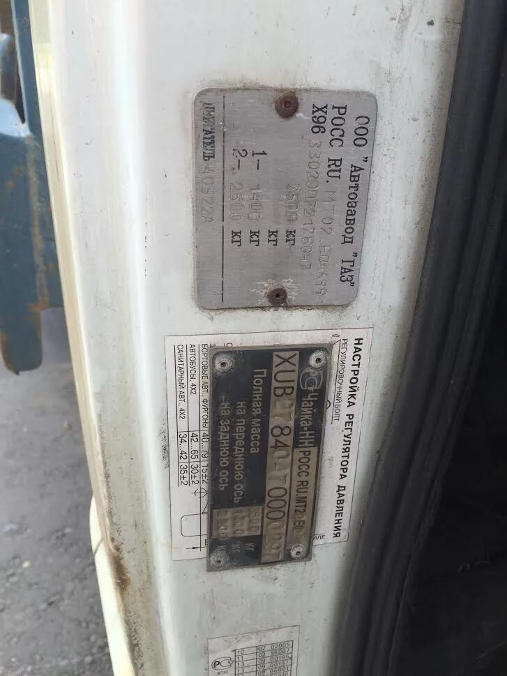 Номер шасси газ 3302. Шильдик газели 3302. Вин код газель 3302. Птс газ 3302. Вин номер газель 3302.