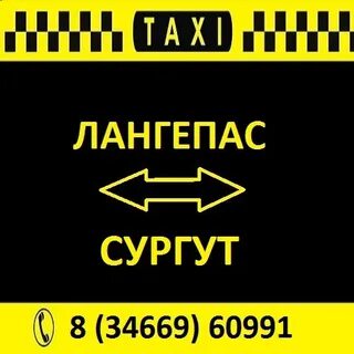 Расписание лангепаса