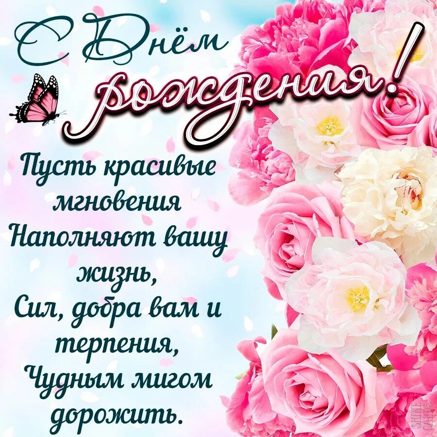 С юбилеем женщине на вы. Красивые поздравления с днем рождения. Поздравления с днём рождения женщине. Открытки с днём рождения женщине. Поздравление с днём рождения жкнщине.