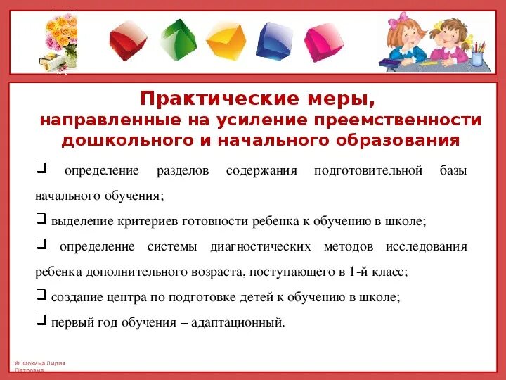 Анализ преемственности. Преемственность дошкольного и начального образования. Преемственность ФГОС дошкольного и начального образования. Условия преемственности дошкольного и начального образования. Преемственность дошкольного и начального образования в рамках ФГОС.