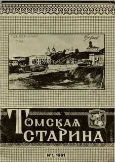 Журнал старина