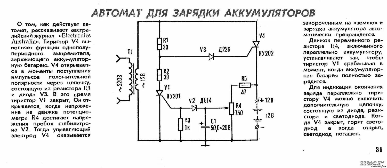 Зарядное устройства описание схем. Схема зарядного устройства аккумулятора автомобиля 12 вольт. зарядное устройство автомобильного аккумулятора своими руками схемы. схема простого зарядного устройства для аккумулятора 12 в. схема автомат зарядник акб 12в..