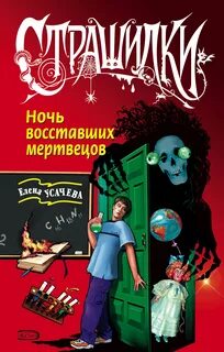 Книги страшилки