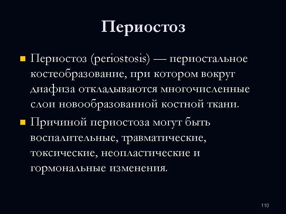 Гиперостоз костей рентген. Гиперостоз трубчатых костей рентген. Гиперостоз бедренной кости рентген. Периостоз. Бахромчатый периостит рентген.