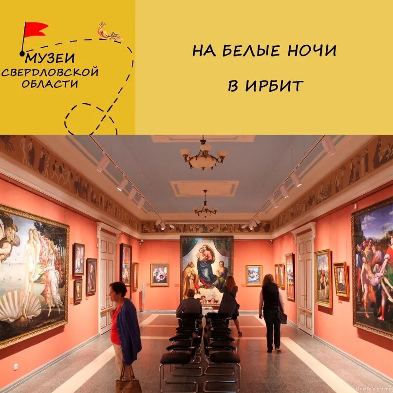 Музеи ирбита