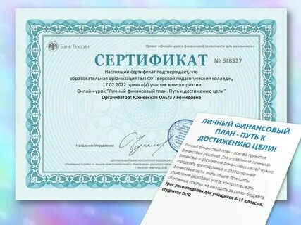 Уроки финансовой грамотности расписание