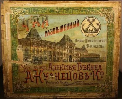 Дореволюционный чай