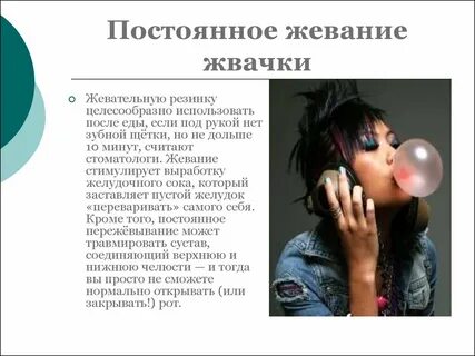 Что будет если часто жевать жвачку