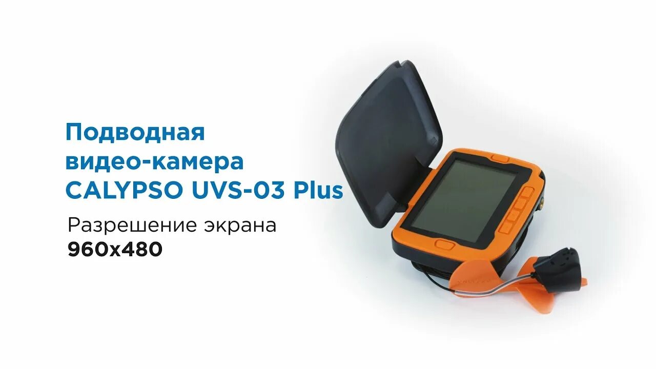 Видеокамера calypso. Подводная видеокамера calypso uvs-03 plus. подводная видеокамера calypso uvs 03 plus комплектация. подводная видео камера calypso uvs-03 fdv-1113 plus с функцией записи. подводная видеокамера calypso uvs-03 plus купить.