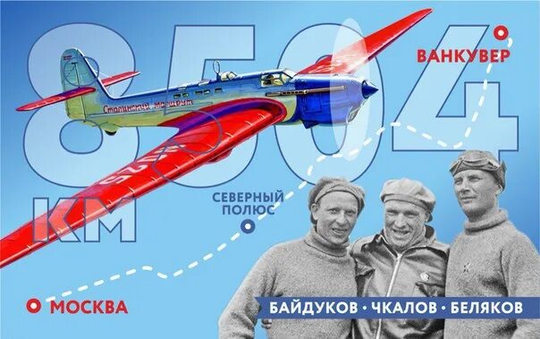 Чкалов перелёт карта. Перелет москва ванкувер. Беспосадочный перелет чкалова 1937. В ванкувер через северный полюс. Перелет чкалова через северный полюс в америку.