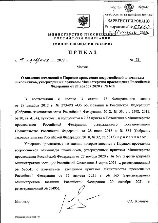 Проект приказа минпросвещения россии. Приказ Минпросвещения России. Приказ Минпросвещения России в картинках. Приказ Минпросвещения России n 12-219 от 18.04.2019. Порядок проведения ОГЭ, утвержденный приказом Минпросвещения.