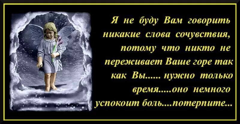 Потерять маму слова. Соболезнования по случаю смерти сына. Слова поддержки. Саболезново в смерти сына. Соболезнования по случаю смерти сестры.