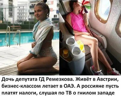 Дочка депутата