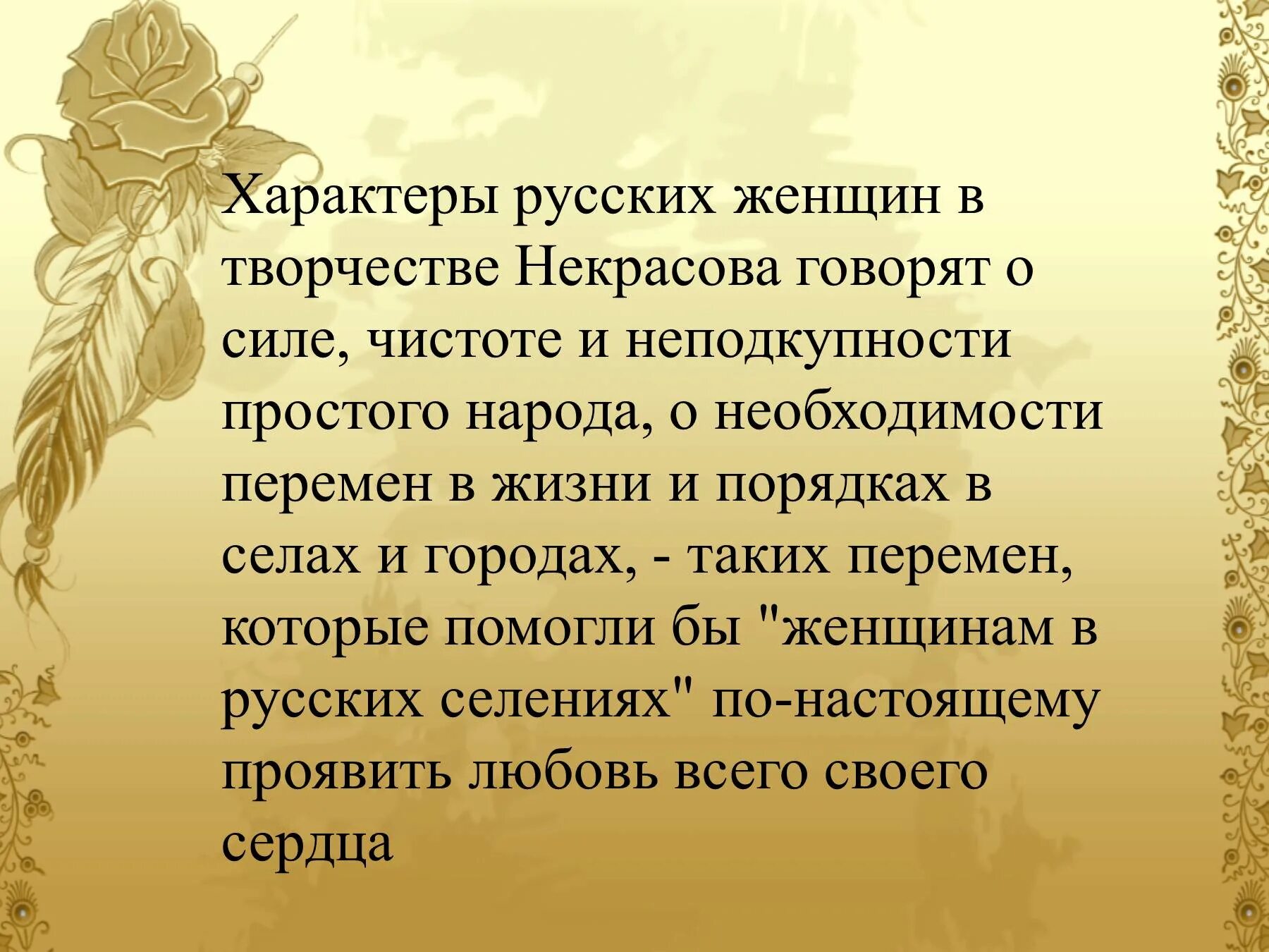 Что было общим в судьбе. Женские образы в творчестве Некрасова. Образы русских женщин в творчестве Некрасова. Образ русской женщины в творчестве Некрасова. Музыкальные произведения Некрасова.