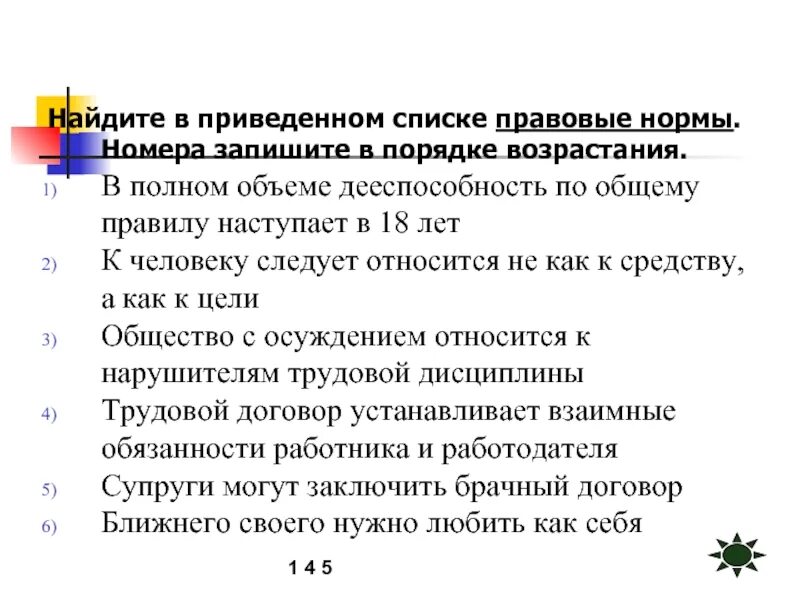 Дееспособность по общему правилу. Найдите в приведенном ниже списке правовые нормы. Полная дееспособность по общему правилу наступает с. Трудовая дееспособность наступает.