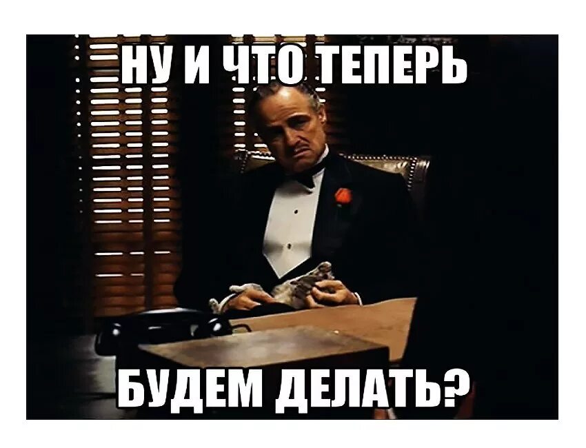 Я не знаю что делать с этой информацией. Что делать?. Что с этим делать. Я знаю что делать
