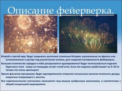 Как работает фейерверки