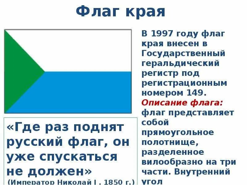 Флаг и герб хабаровского края. Синий флажок. Красный и синий квадрат. Флаг хабаровского края на флагштоке. Герб поселка.