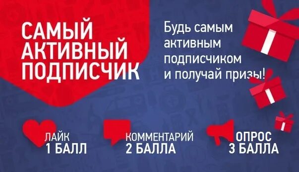 Станешь моим подписчиком читать. Подарки за активность в группе. Самый активный участник. Подарки активным подписчикам. Конкурс активности.