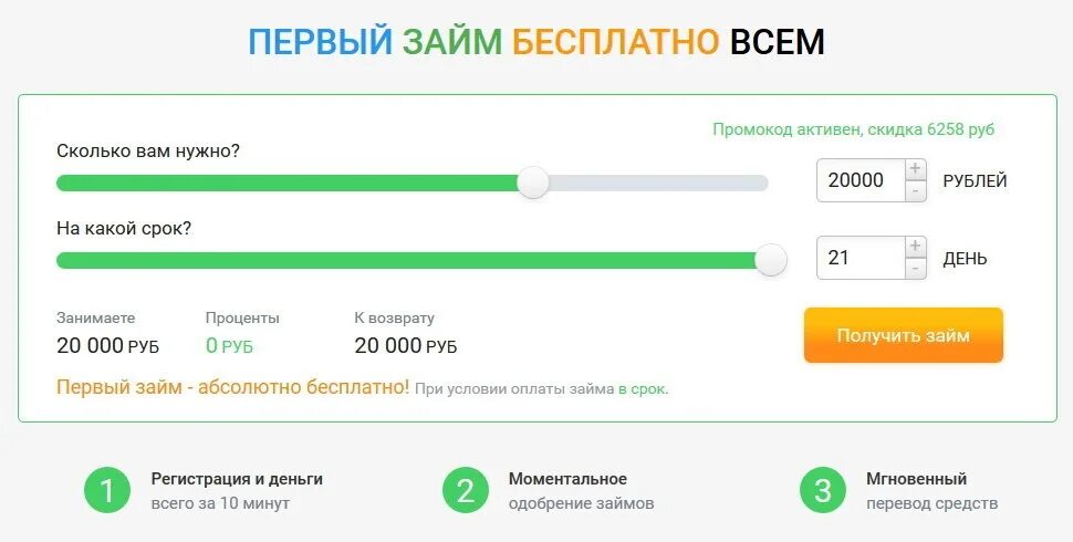 Сколько давать денег за операцию. ЕКАПУСТА займ. Займ 30000 на карту. Ekapusta личный кабинет. Первый бесплатный займ.