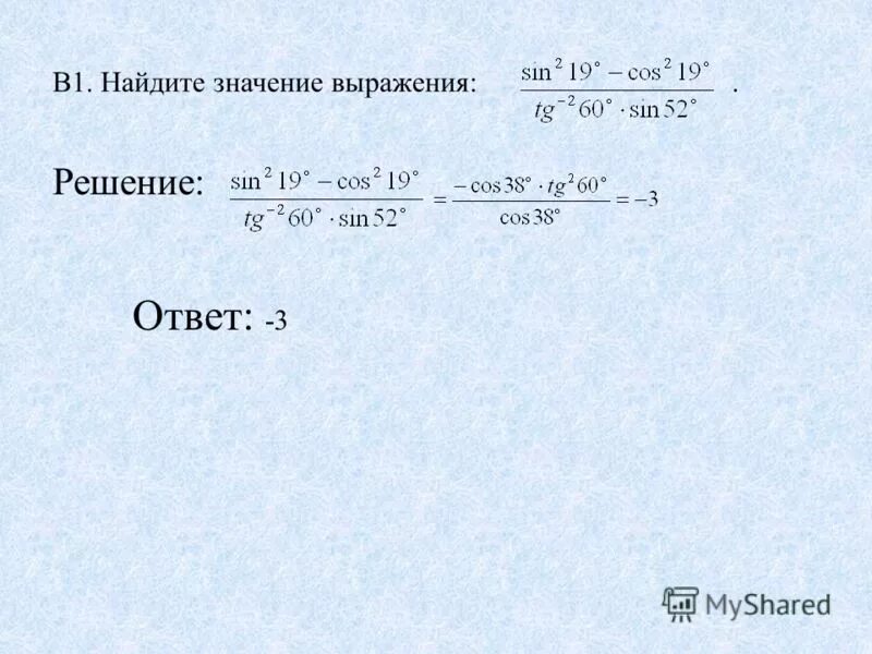 9 найдите значение выражения ответ. Найдите значение выражения решение. 1. Найдите значение выражения. Найдите значение выражения 2. Значение выражения решение ответа.