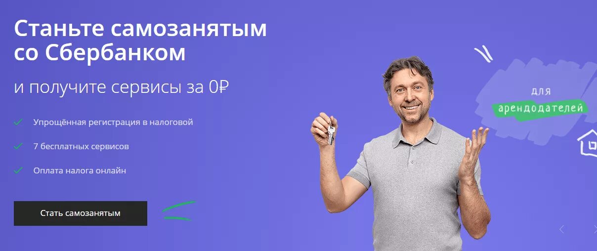 Налог самозанятых через сбербанк. Самозанятый сбербанк. самозанятость сбербанк. сервис для самозанятых в сбербанке. самозанятый свое дело.
