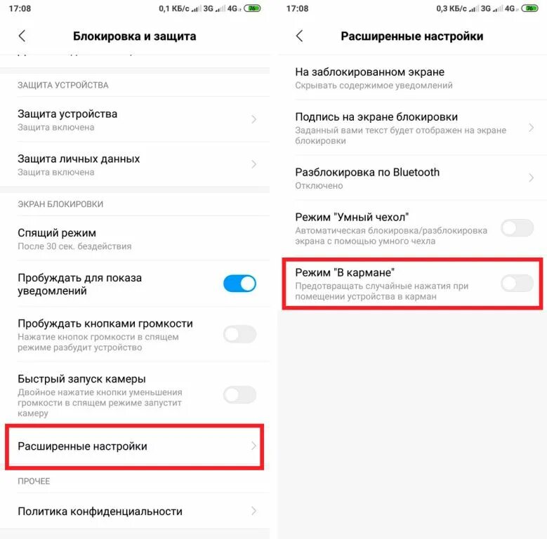 Функция в кармане Xiaomi. Защита от случайного нажатия Xiaomi. Режим в кармане Xiaomi. Режим в кармане убрали в Ксиаоми.