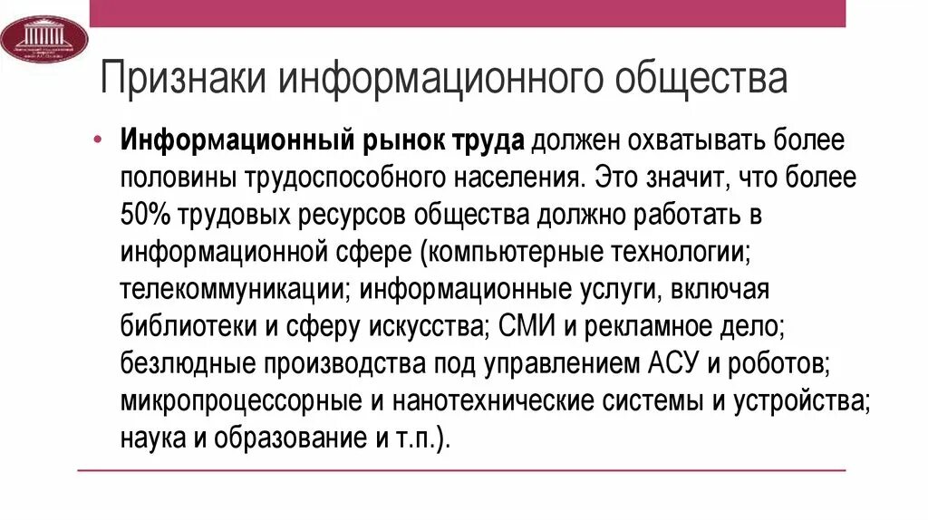 Признаки информационного общества пример. Признаки информационного общества. Основные признаки информационного общества. Признаки понятия информационное общество. Каковы основные признаки информационного общества.