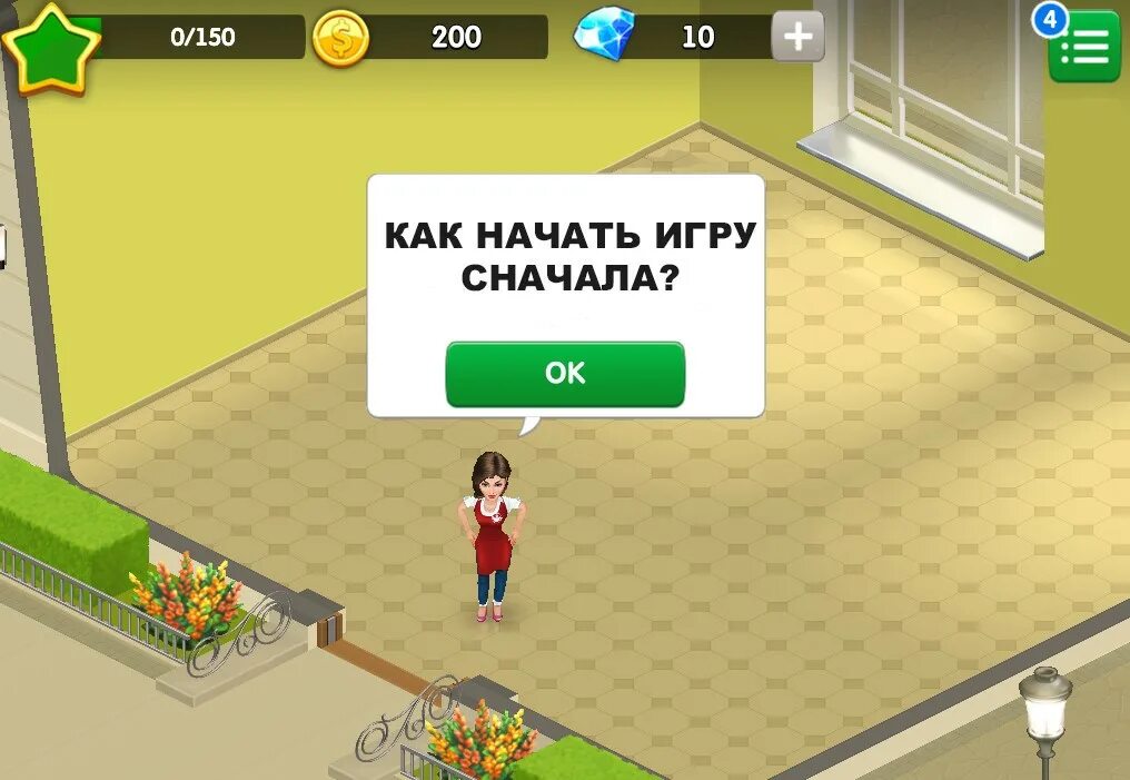 Сразу начнем играть
