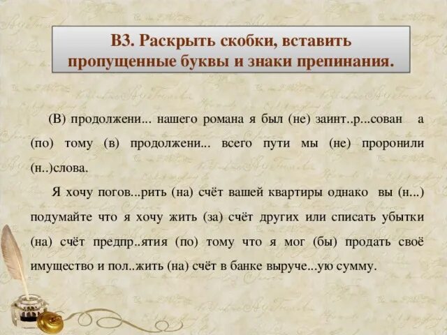 Вставить пропущенные буквы раскрыть скобки. Вставьте пропущенные буквы и знаки препинания раскройте скобки. Раскрыть скобки, вставить пропущенные буквы и знаки препинания.. Вставь пропущенные буквы. Вставь подходящие по смыслу производные предлоги