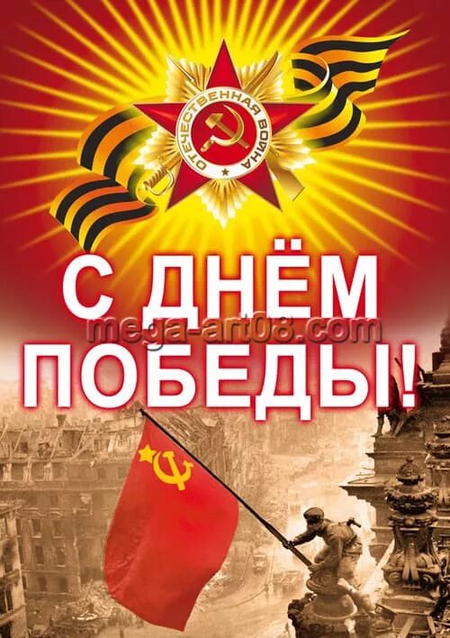 День победы не просто праздник. Плакат 9 мая день победы. плакат &quot;с днём победы&quot;. 9 мая постер. открытка &quot;9 мая&quot;.