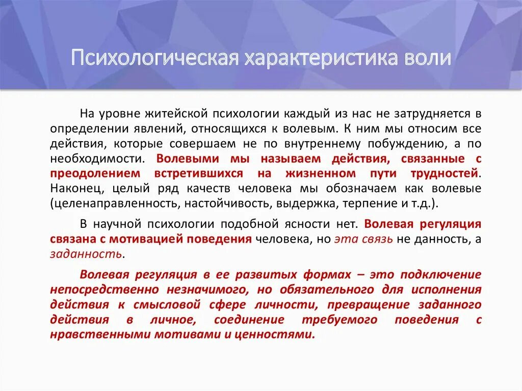 Определение понятия воля. Определение понятия воля