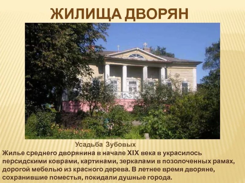 Усадьба цитаты. Усадьбы дворян 19 века в россии. дворянское поместье 19 века. дворянская усадьба 19 века кратко. помещичьи усадьбы 19 века в россии.