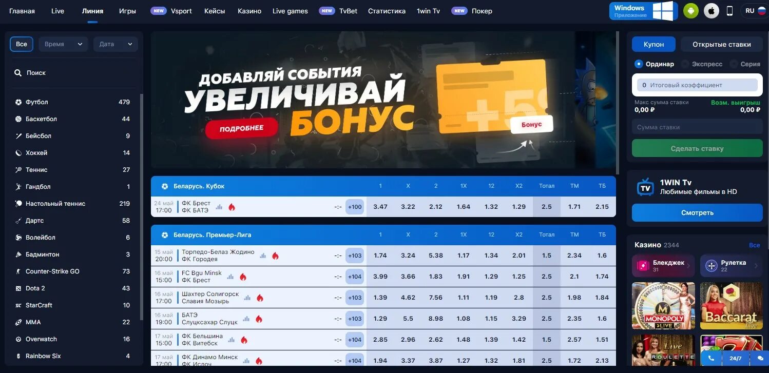 1win играть 1winyyyoff23. БК 1win Украина. 1win букмекерская контора зеркало. 1win ставки на спорт.