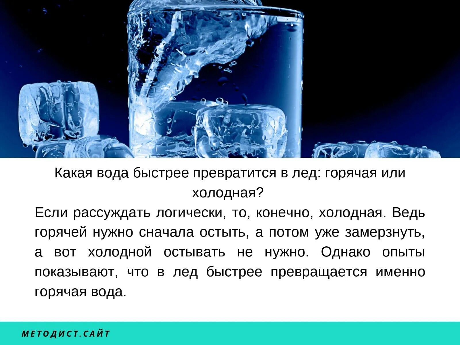 Вода при заморозке. Вода со льдом. Лед из воды. Холодная вода со льдом. Превращение воды в лед.