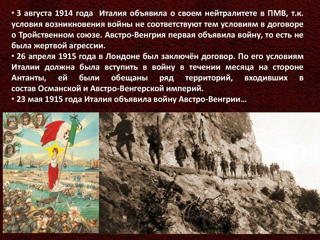 Италия после 1 мировой. 1914 год италия политика. Италия вступила во вторую мировую войну. Вступление в войну италии дата. Вступление в войну италии дата.