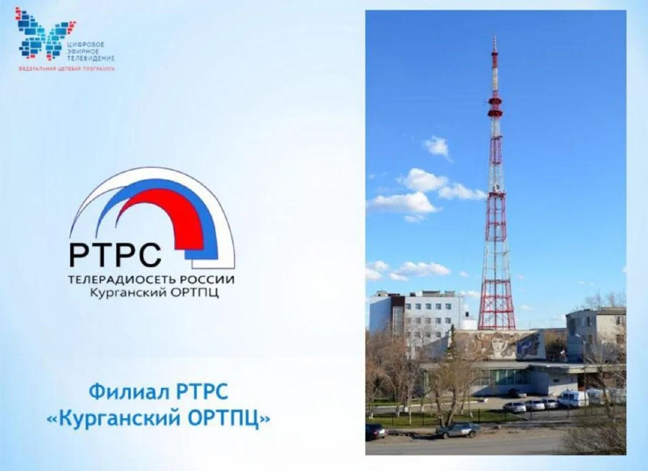 Ртрс адрес. Курганский ортпц. ртпц ртрс. ртрс челябинский ортпц.