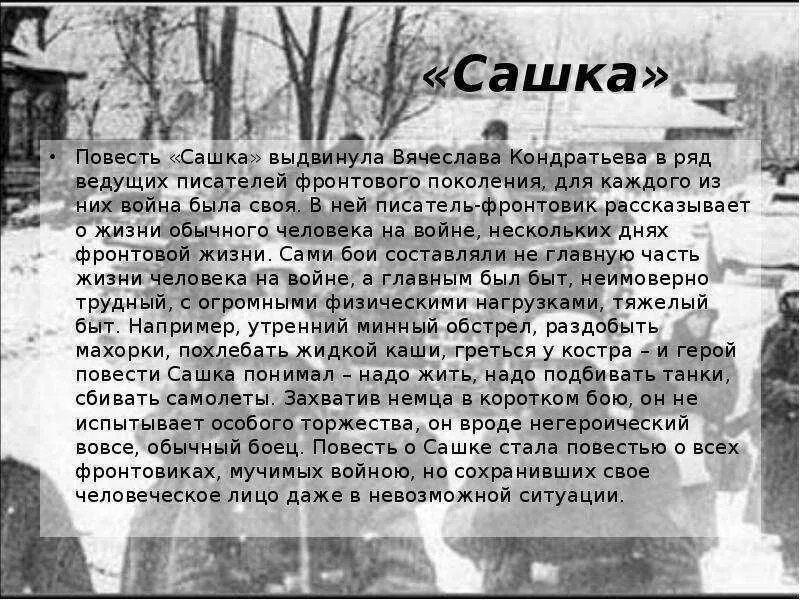 Произведение сашка краткое содержание. Произведение сашка краткое содержание